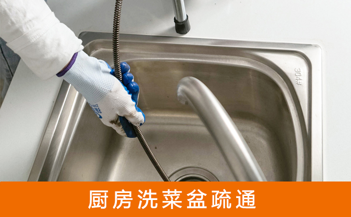 三才镇洗菜池疏通